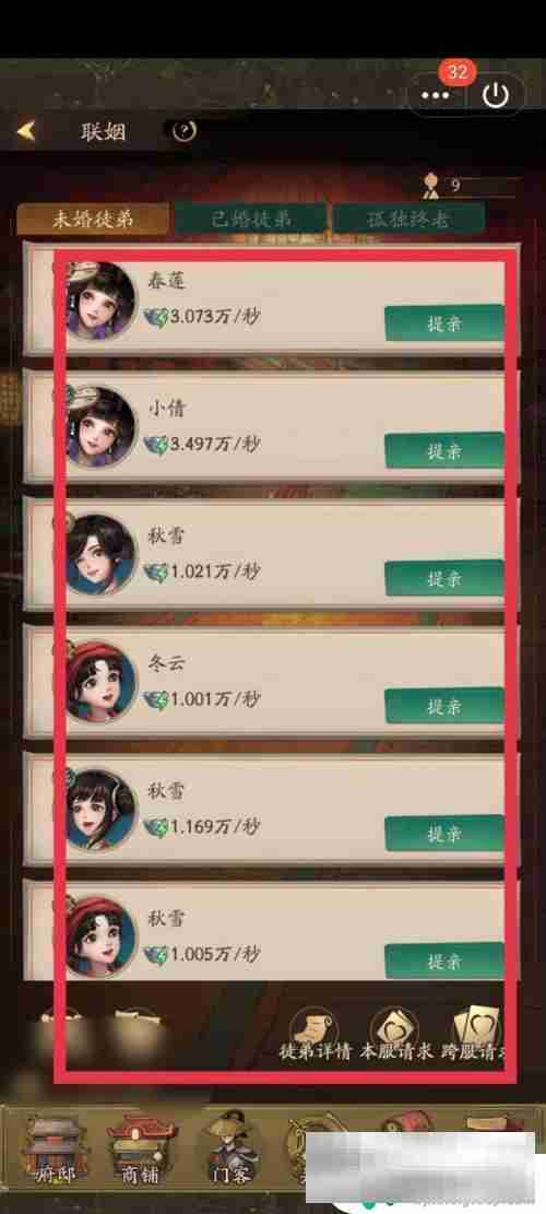 叫我大掌柜跨服联姻攻略