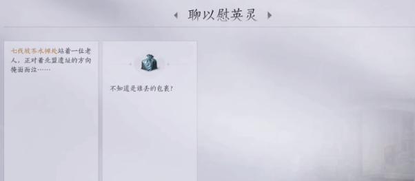 燕云十六声老人包裹获取攻略