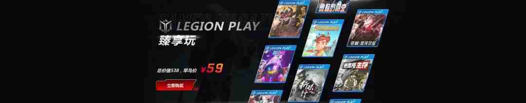 联想LegionPlay臻享玩上线十款国产游戏