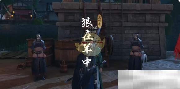 燕云十六声狼羊奇遇玩法揭秘