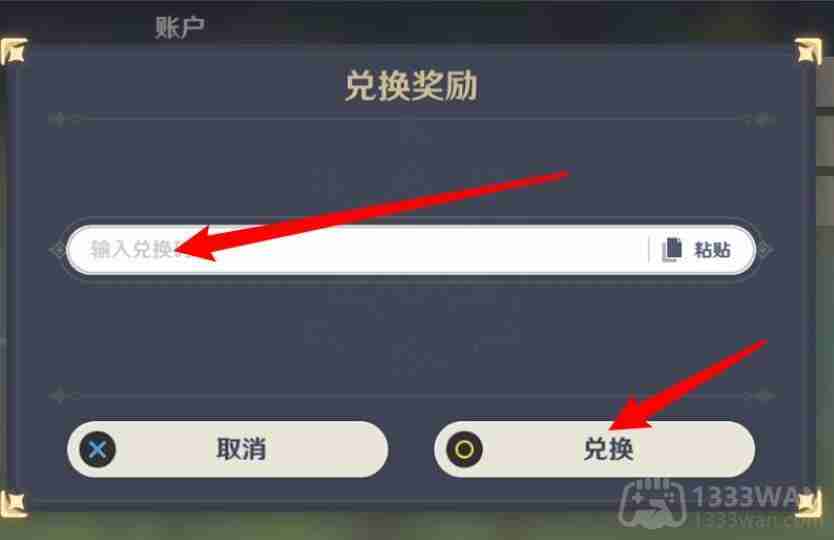 崩坏星穹铁道8月26日兑换码揭秘