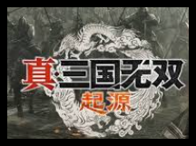 真三国无双起源跳过动画技巧