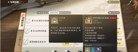 天涯明月刀手游赛季服月灵石获取攻略