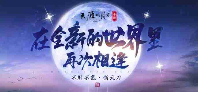 天涯明月刀手游赛季服月灵石获取攻略