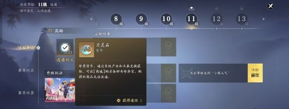 天涯明月刀手游赛季服月灵石获取攻略