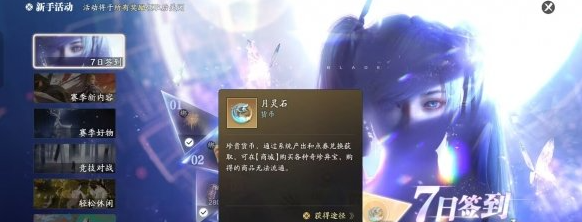 天涯明月刀手游赛季服月灵石获取攻略