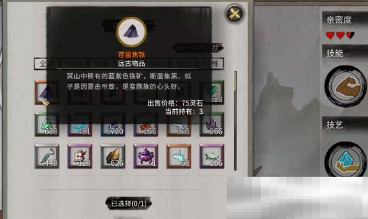鬼谷八荒酒尘喜好全解析