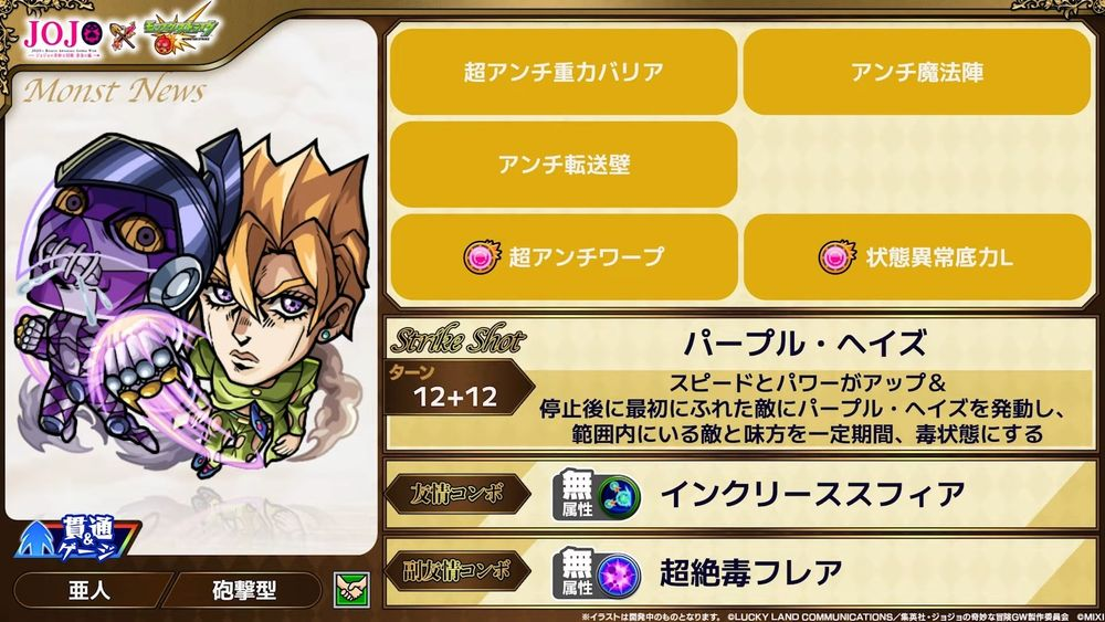 怪物弹珠JOJO第三弹合作详情