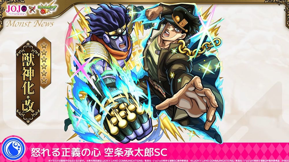 怪物弹珠JOJO第三弹合作详情