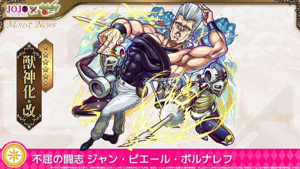 怪物弹珠JOJO第三弹合作详情