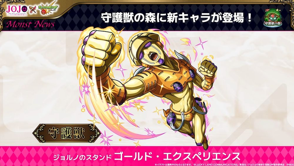 怪物弹珠JOJO第三弹合作详情