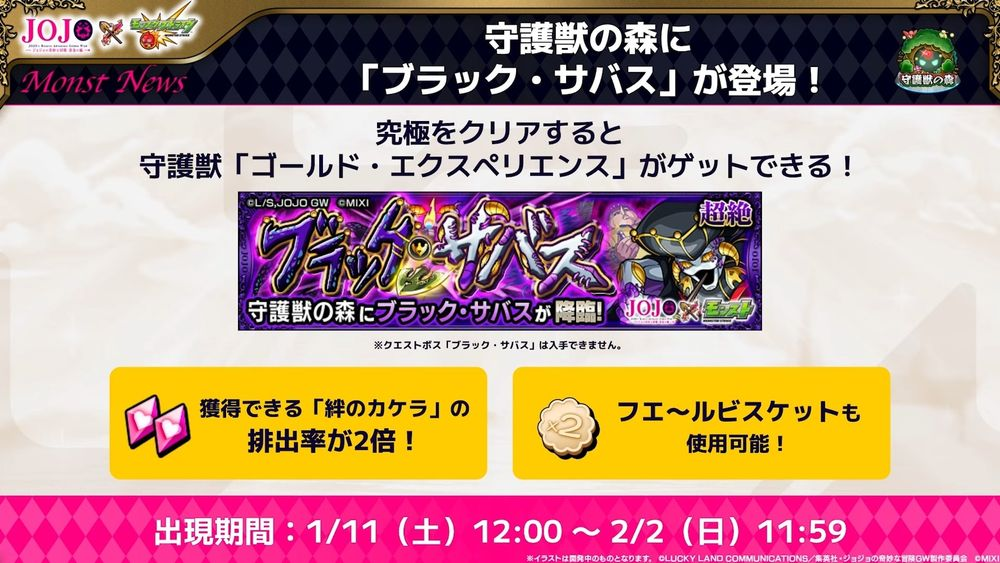 怪物弹珠JOJO第三弹合作详情
