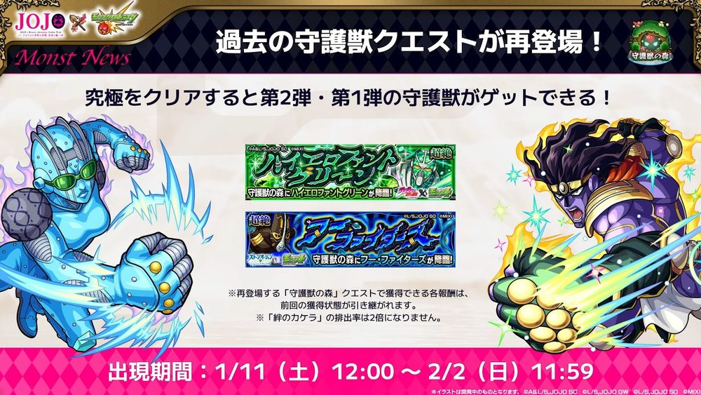 怪物弹珠JOJO第三弹合作详情
