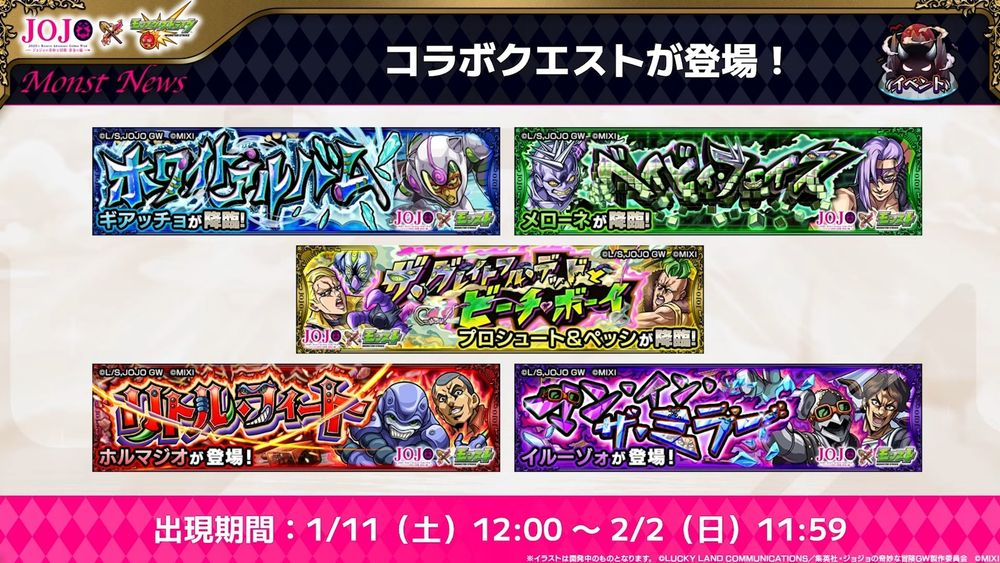 怪物弹珠JOJO第三弹合作详情