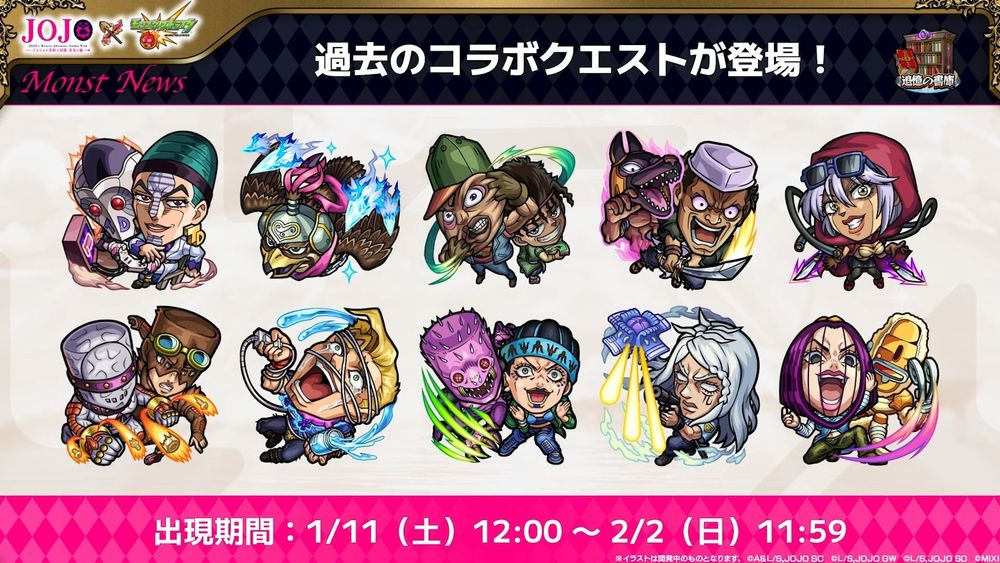 怪物弹珠JOJO第三弹合作详情