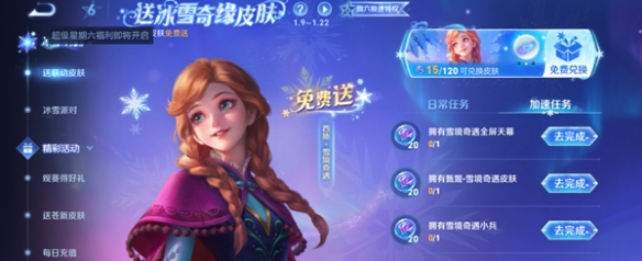 王者荣耀西施雪境奇遇皮肤免费领取攻略