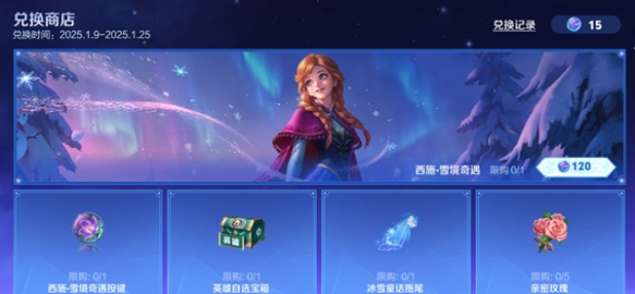 王者荣耀西施雪境奇遇皮肤免费领取攻略