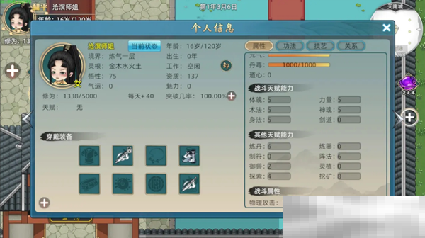 修仙家族模拟器2筑基重修八转金丹攻略