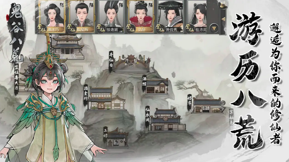 鬼谷八荒星耀尘寰全解析