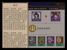 阴阳师SP日和坊技能全解析