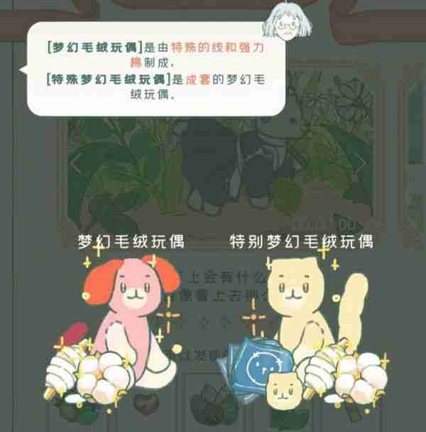 寄心茶屋毛绒玩具配方全揭秘