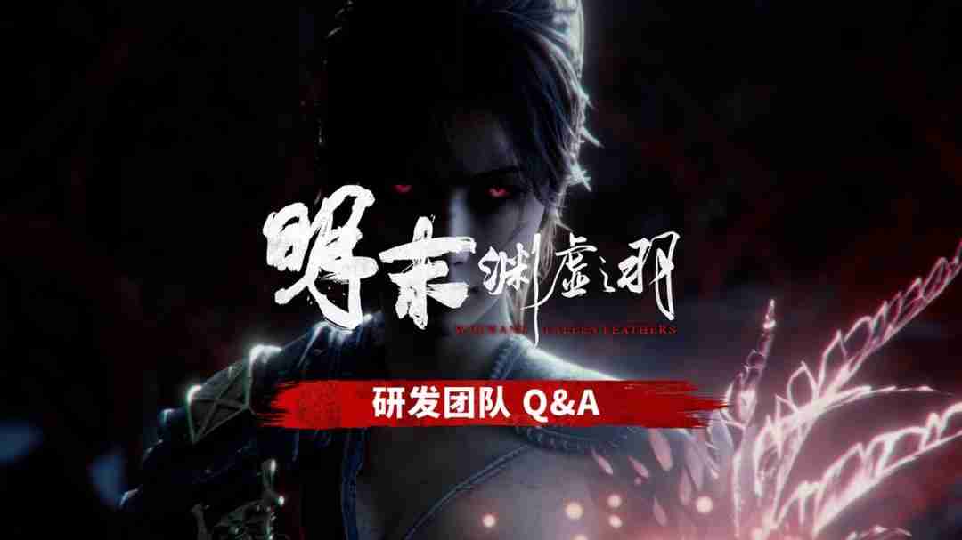 明末渊虚之羽制作人自评