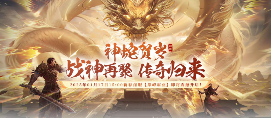 战神传奇新年首服宝石坐骑免费领