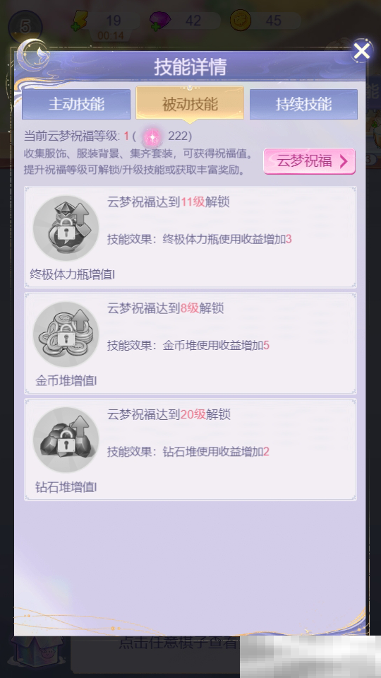 云梦华裳棋盘技能全解析