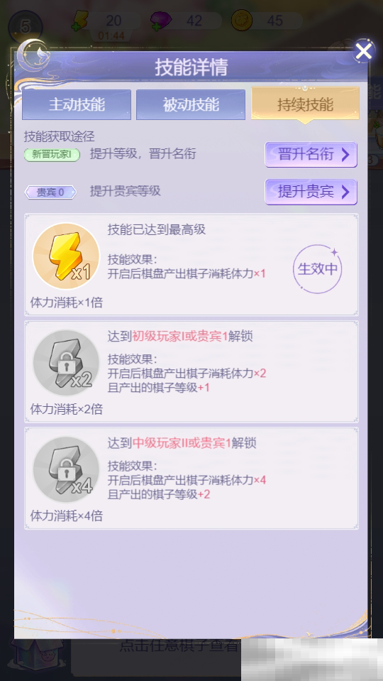 云梦华裳棋盘技能全解析