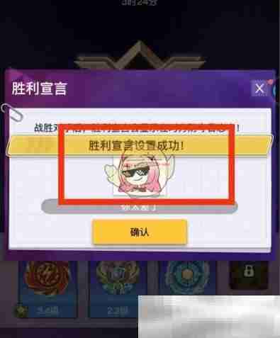 螺旋勇士胜利宣言设置技巧