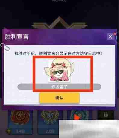 螺旋勇士胜利宣言设置技巧