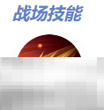 决胜巅峰嫦娥出装徽记推荐