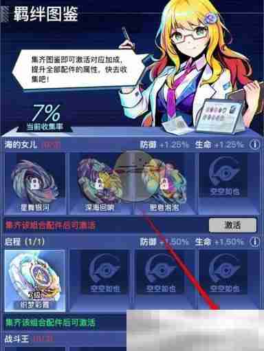螺旋勇士羁绊图鉴激活升级秘籍