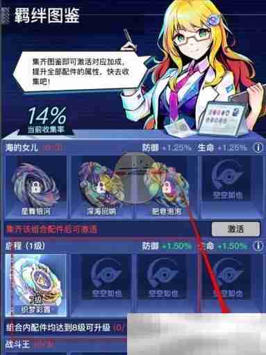 螺旋勇士羁绊图鉴激活升级秘籍