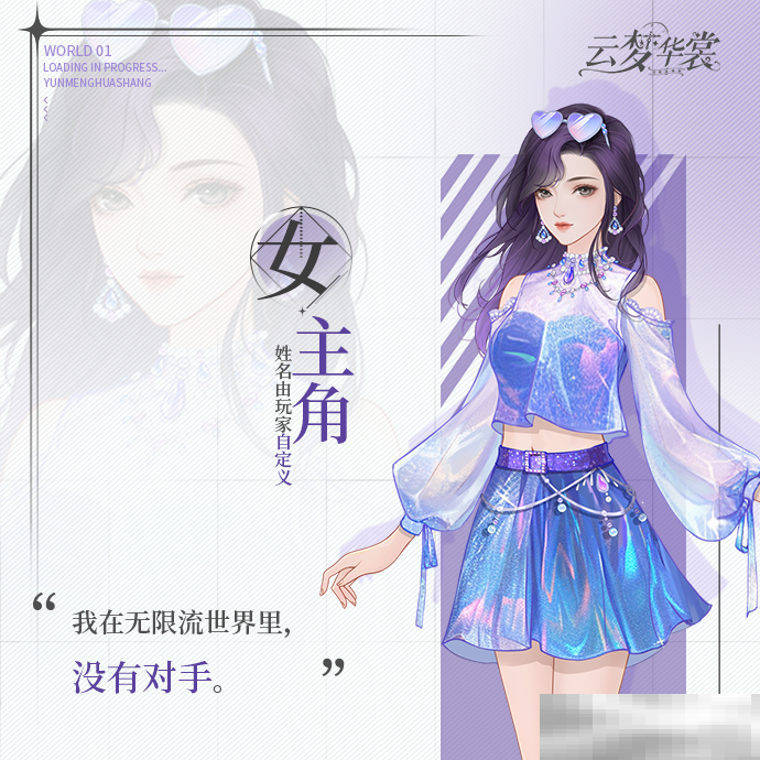 云梦华裳女主角魅力解析