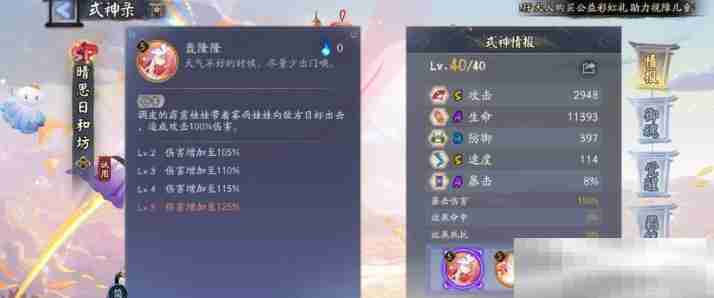 阴阳师晴思日和坊新技能揭秘