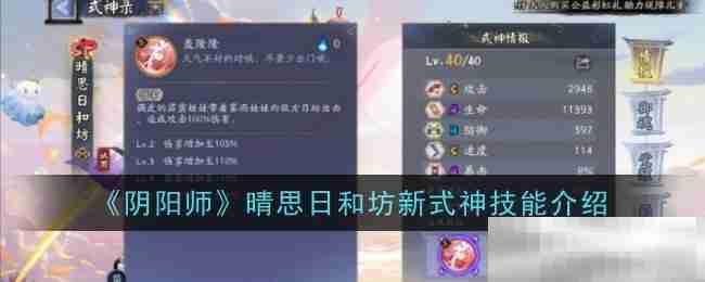 阴阳师晴思日和坊新技能揭秘
