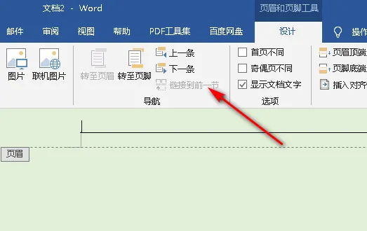 Word页眉页脚设置技巧揭秘