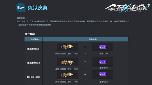 炼狱达人福利全球使命3云石礼包放送