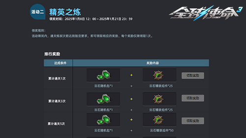 炼狱达人福利全球使命3云石礼包放送