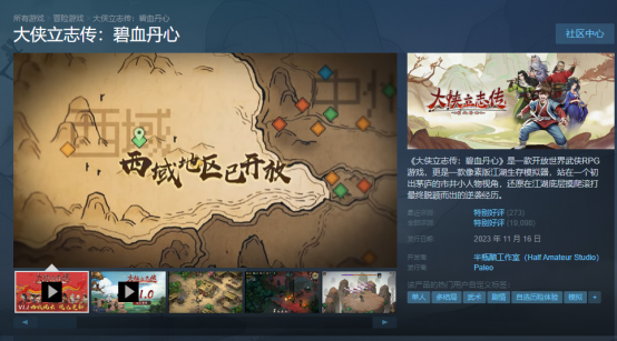 大侠立志传祸起蓬莱资料片上线