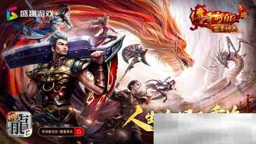 传奇新百区盟重神兵今日公测