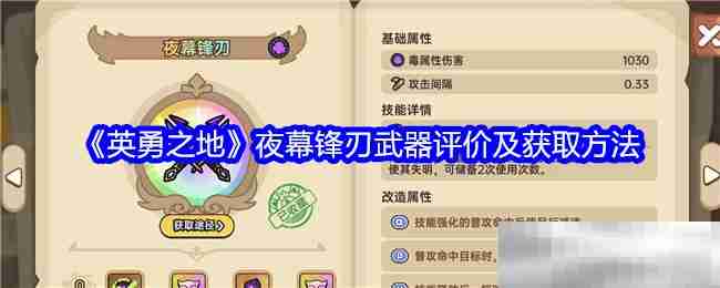 夜幕锋刃武器评价与获取攻略