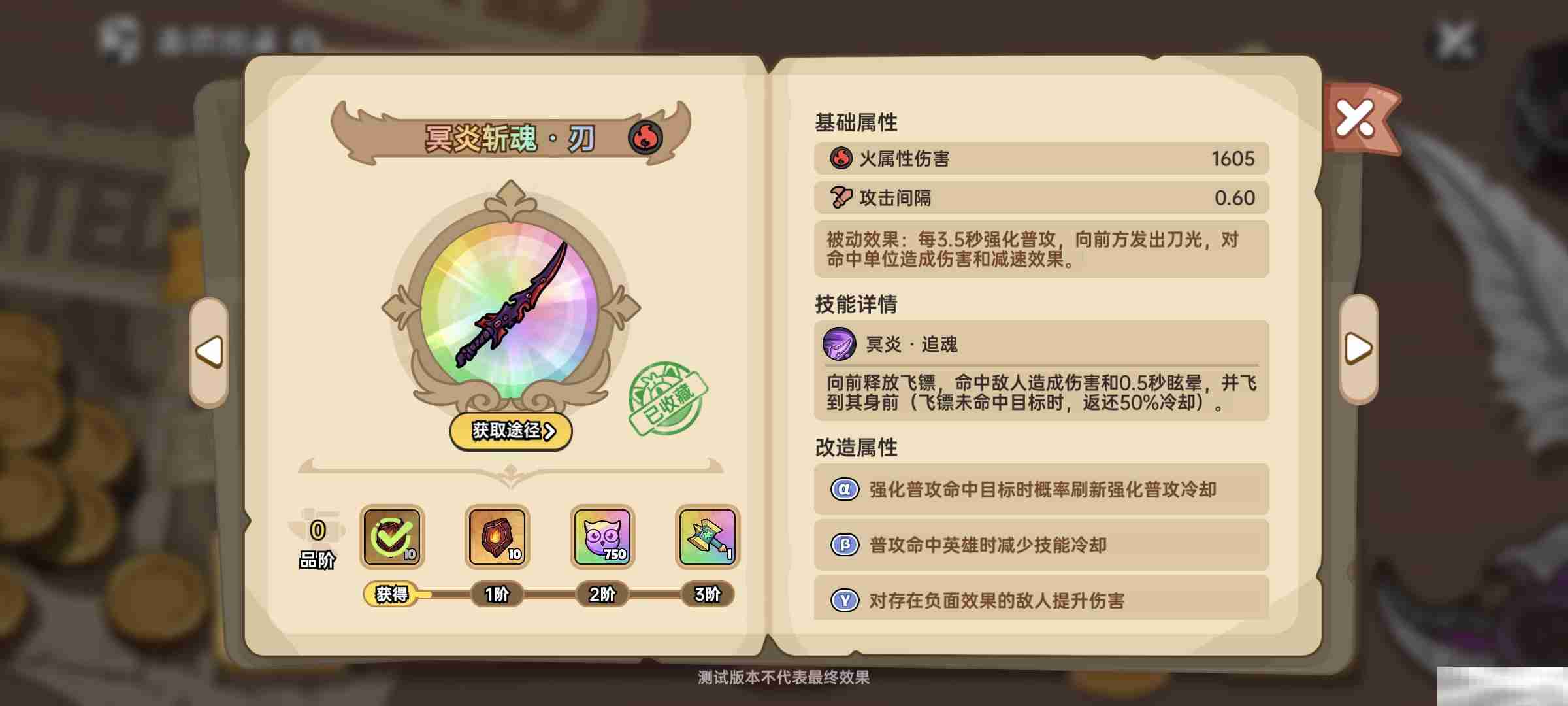 冥炎斩魂刃武器评价获取攻略