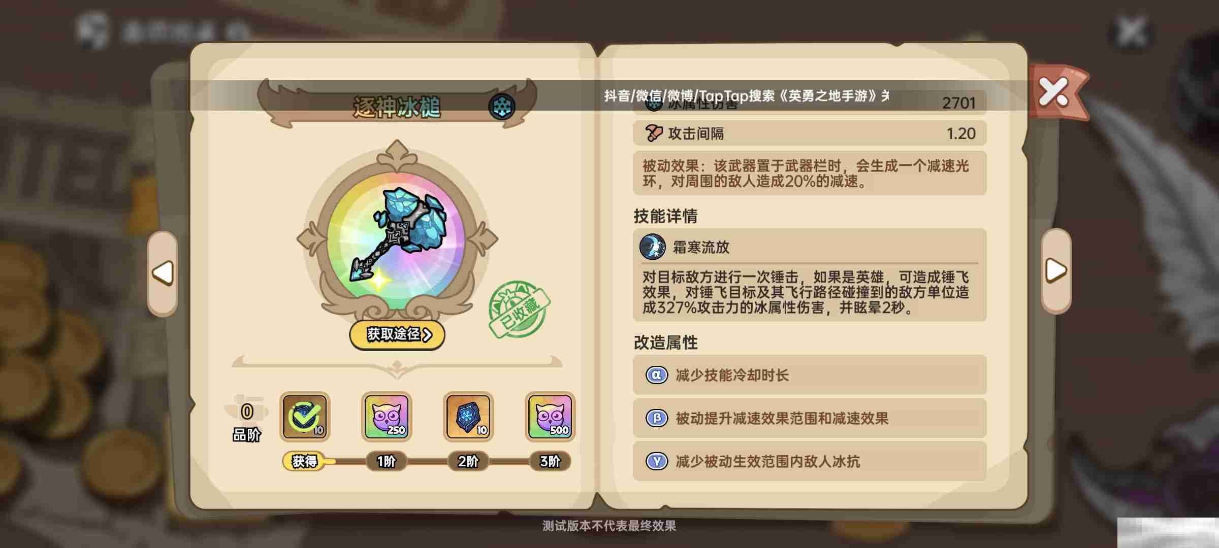 遂神冰槌武器评价获取攻略