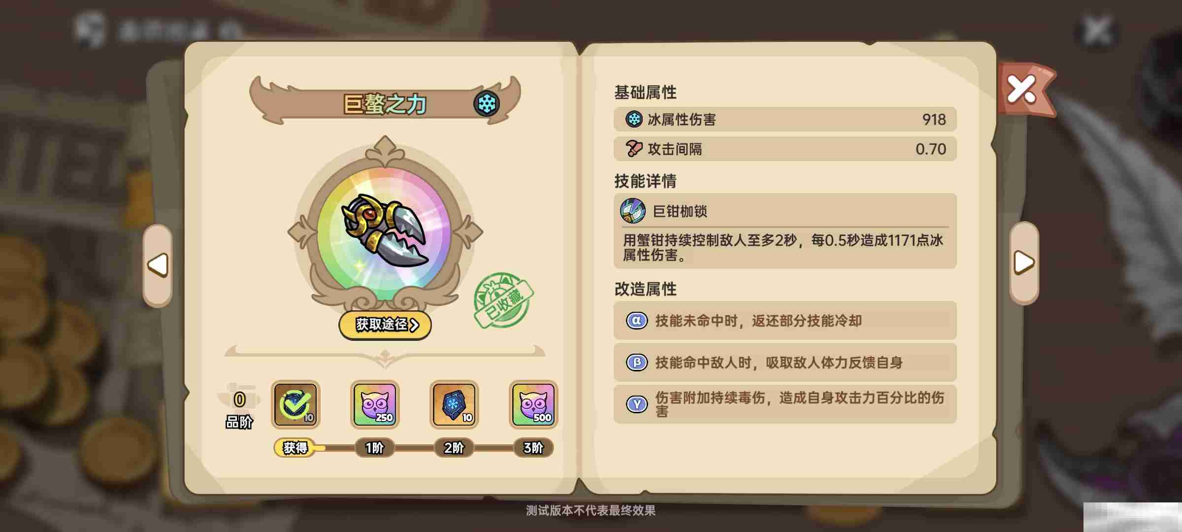 英勇之地巨鳌之力武器获取攻略