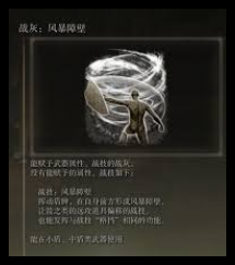 艾尔登法环风暴战灰获取秘籍