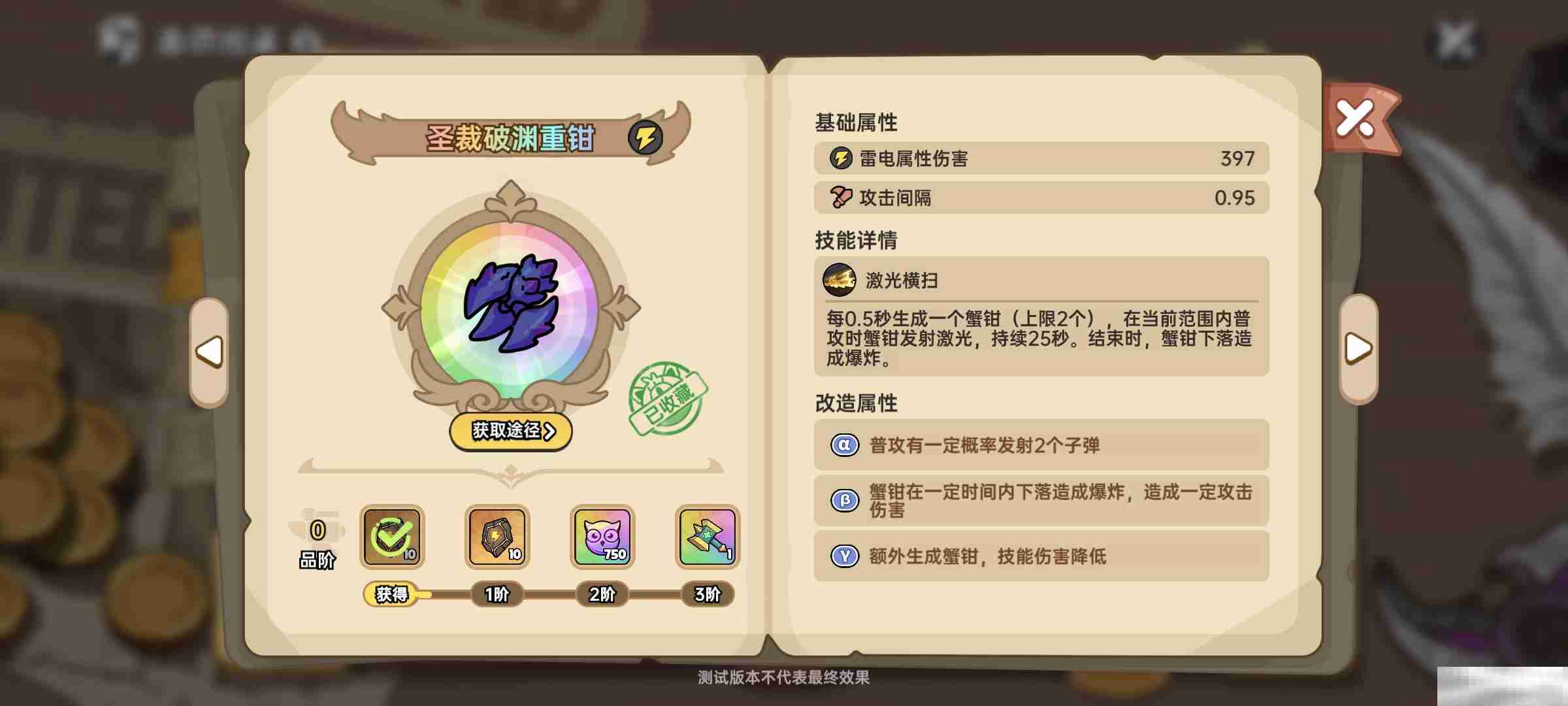 圣裁破渊重钳武器评价获取攻略