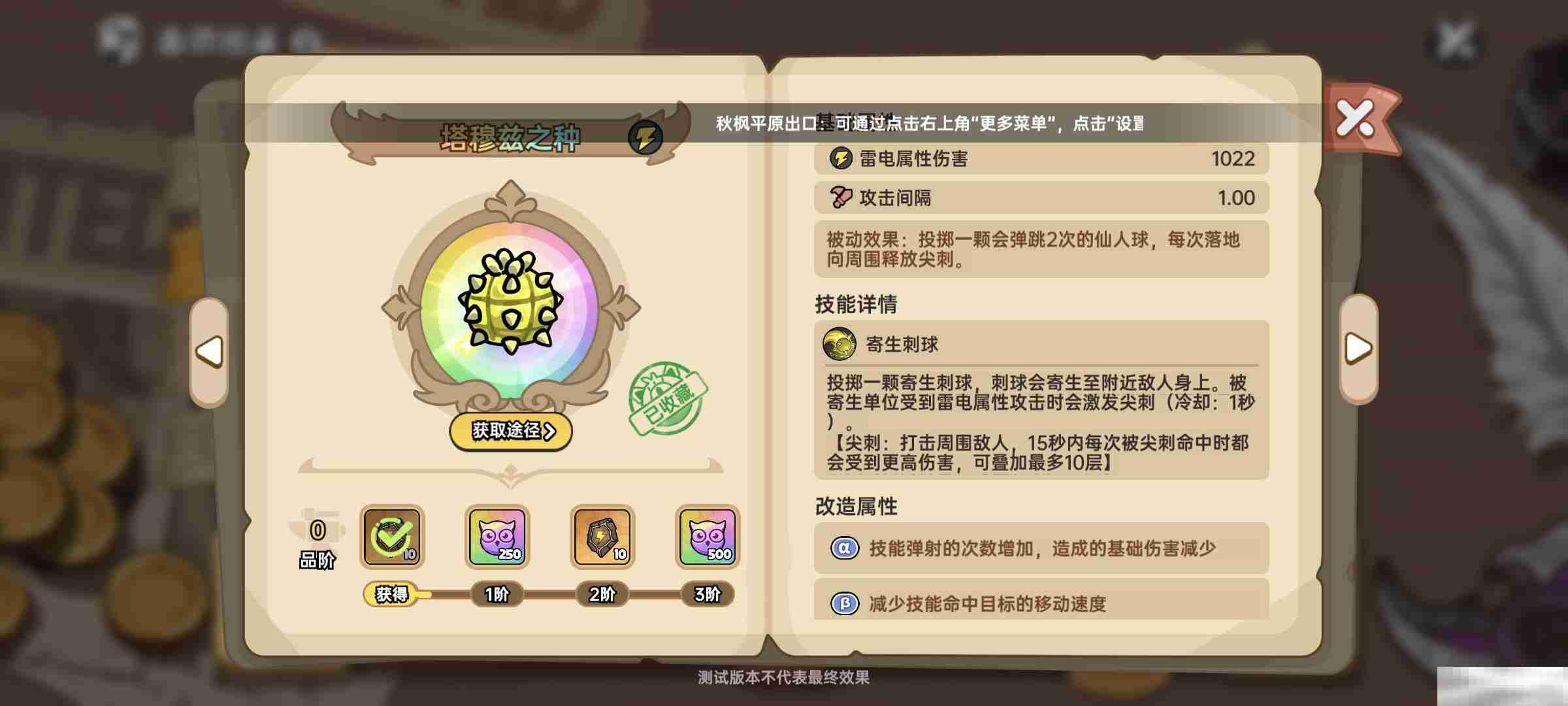 英勇之地塔穆兹之种武器全解析