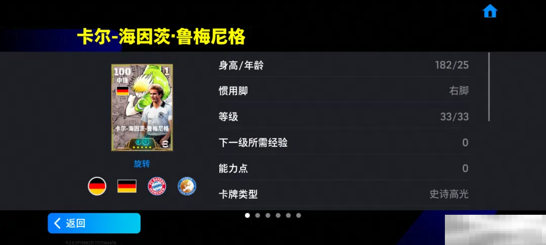 次元交汇实况争霸队长小翼热血登场